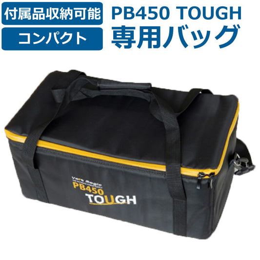 ポータブル電源ボルトマジックタフ専用バッグPB450専用アクセサリーVoltmagicボルトマジック