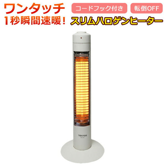 【送料無料】スリムハロゲンヒーター300Wコードフック付きTEKNOSテクノスPH-307瞬間あったか暖房シンプル