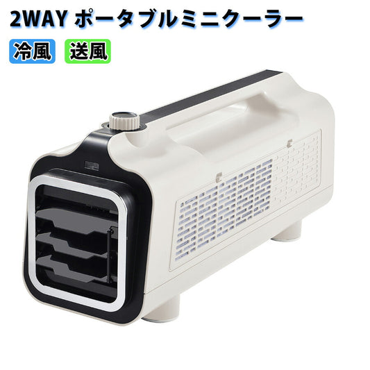 ポータブルミニクーラーポータブルエアコンポータブルクーラースポットエアコン熱中症対策SKJAPANPMCN-037