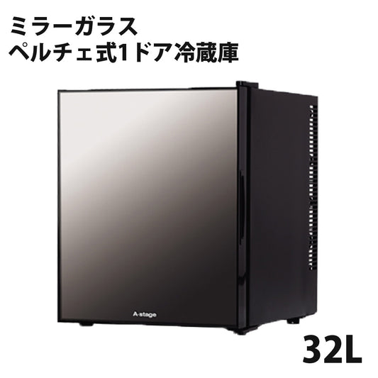 1ドアミラーガラス冷蔵庫32L1ドア静音ベルチェ一人暮らし2台目コンパクトA-StagePR02A-32MG【代引不可】【同梱不可】