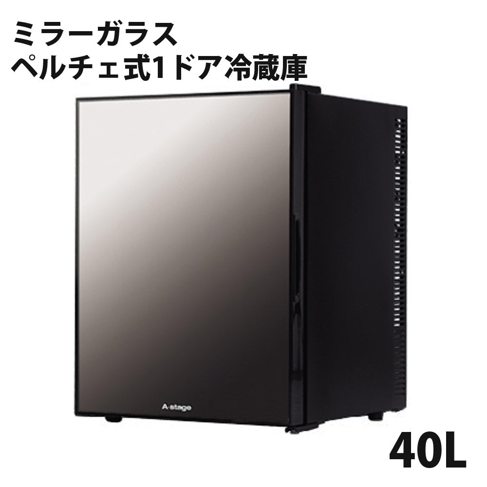 1ドアミラーガラス冷蔵庫40L1ドア静音ベルチェ一人暮らし2台目コンパクトA-StagePR03A-40MG【代引不可】【同梱不可】