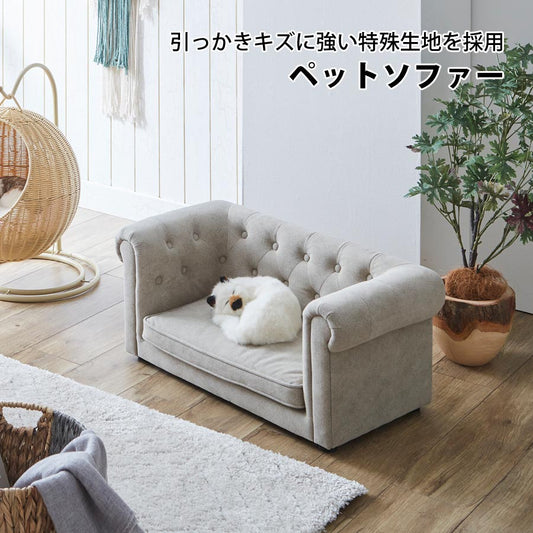 ペットソファーペット用品ペット家具ペットファニチャーペットケア犬猫ドッグキャットペットソファーソファーおしゃれ可愛いかわいいPSO-1355【代引不可】【同梱不可】