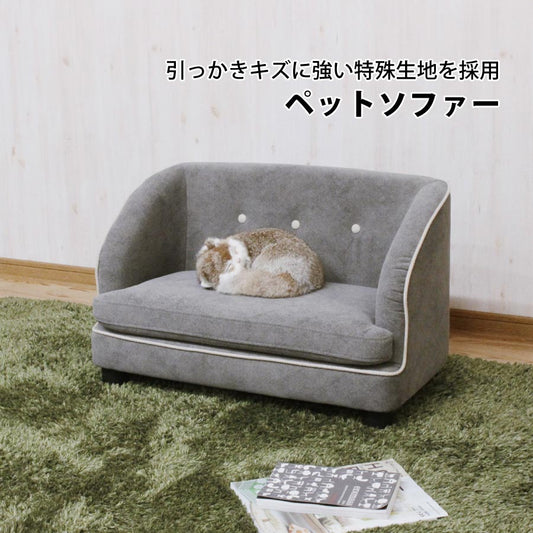 ペットソファーペット用品ペット家具ペットファニチャーペットケア犬猫ドッグキャットペットソファーソファーおしゃれ可愛いかわいいPSO-1356【代引不可】【同梱不可】