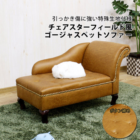 ジュニア＆ペットソファペット用品ペット家具ペットファニチャーペットケア犬猫ドッグキャットコンパクトかわいいおしゃれペットソファーソファーPSO-JOE-LBR【代引不可】【同梱不可】