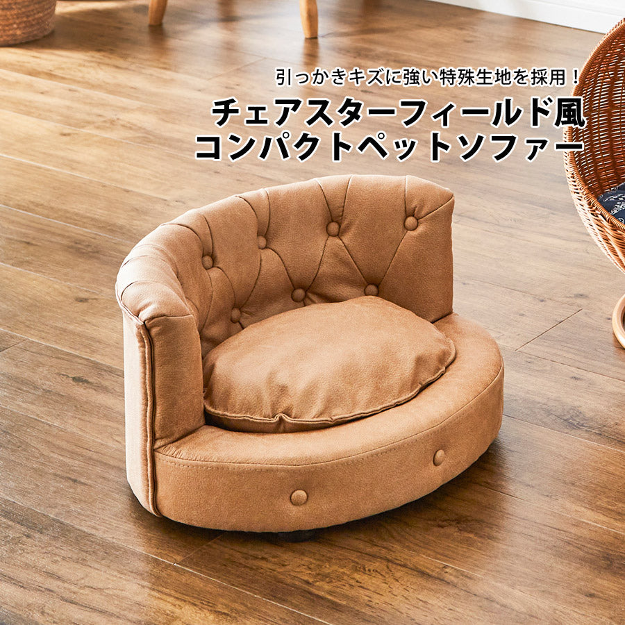 ペットソファーペット用品ペット家具ペットファニチャーペットケア犬猫ドッグキャットコンパクトかわいいおしゃれペットソファーソファーSサイズPSO-MG-BE-S【代引不可】【同梱不可】