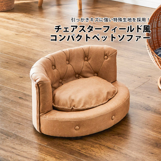 ペットソファーペット用品ペット家具ペットファニチャーペットケア犬猫ドッグキャットコンパクトかわいいおしゃれペットソファーソファーSサイズPSO-MG-BE-S【代引不可】【同梱不可】