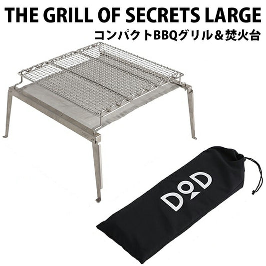 秘密のグリルさん折りたたみBBQグリルバーベキューグリル焚き火台DODQ5-574-SL
