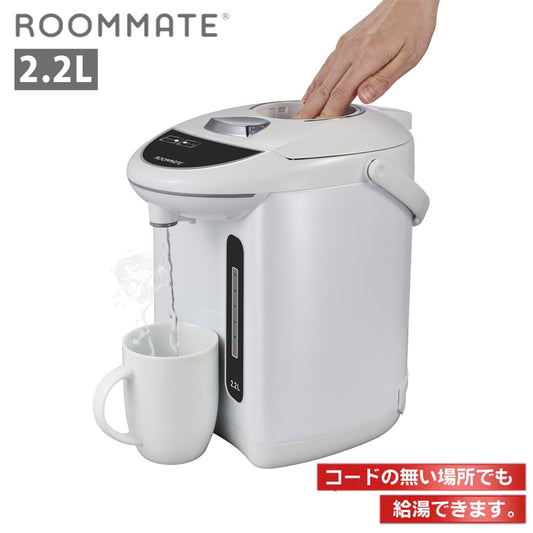 電気ポット2.2L電気保温ポット湯沸かし再沸騰オフィス事務所ROOMMATERM-213H-WH