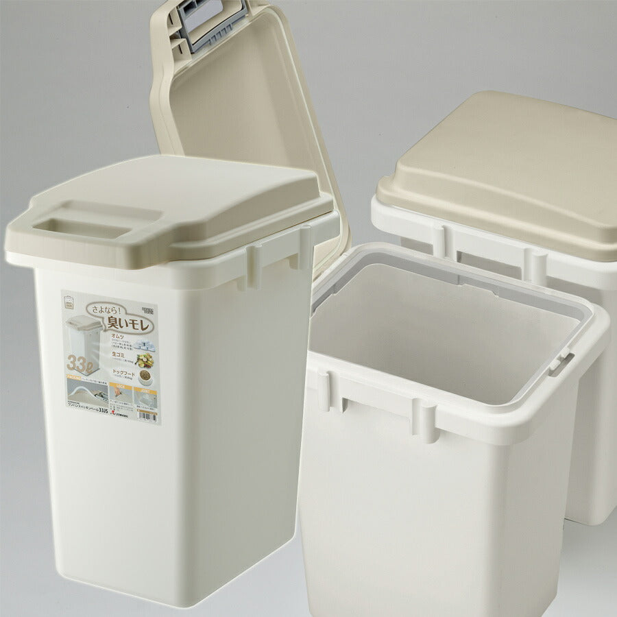 ワンハンドパッキンペール33JSごみ箱ゴミ箱ダストボックスニオイ漏れを防ぐ容量約33LRSD-70