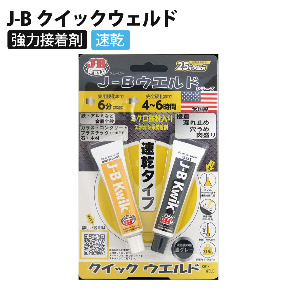 J-Bクイックウェルド正規品鉄粉入り接着剤溶接切削穿孔超強力エポキシパテ耐水耐油2液J-BWELDジェイビーウェルド705-KW20Z【メール便】【同梱不可】