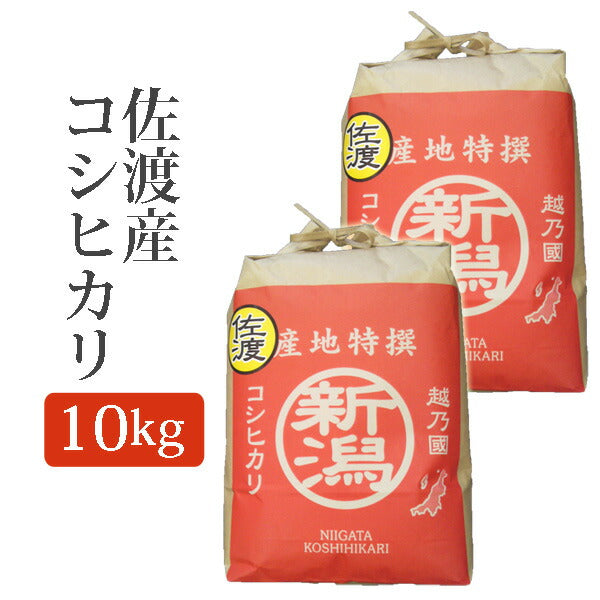 玄米佐渡産コシヒカリこしひかり玄米10Kg(10キロ)5kg×2袋新米令和元年産2019年産玄米佐渡産コシヒカリs-koshihikari-g5k2p【代引不可】【同梱不可】