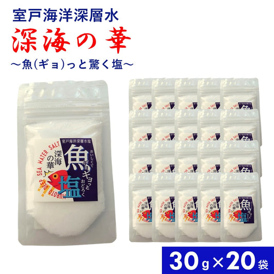 魚塩30g×20袋国産調味料塩お塩しお食塩釜焚き卓上タイプまろやかしっとり付け塩振り塩焼き魚かつお鰹のタタキ魚料理うしお汁あら汁お吸い物海洋深層水ミネラルにがり室戸海洋深層水【代引不可】【同梱不可】
