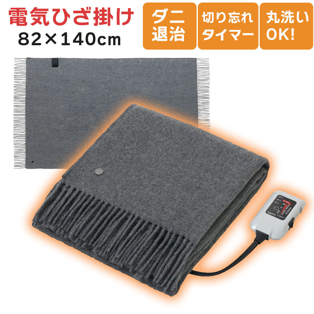 電気ひざ掛け140×82cm洗える日本製大判サイズ電気膝掛け椙山紡織SB-H504