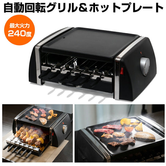自動回転グリル＆ホットプレートグリルプレート焼肉焼き鳥時短調理おうちごはんPURETONESC-T666