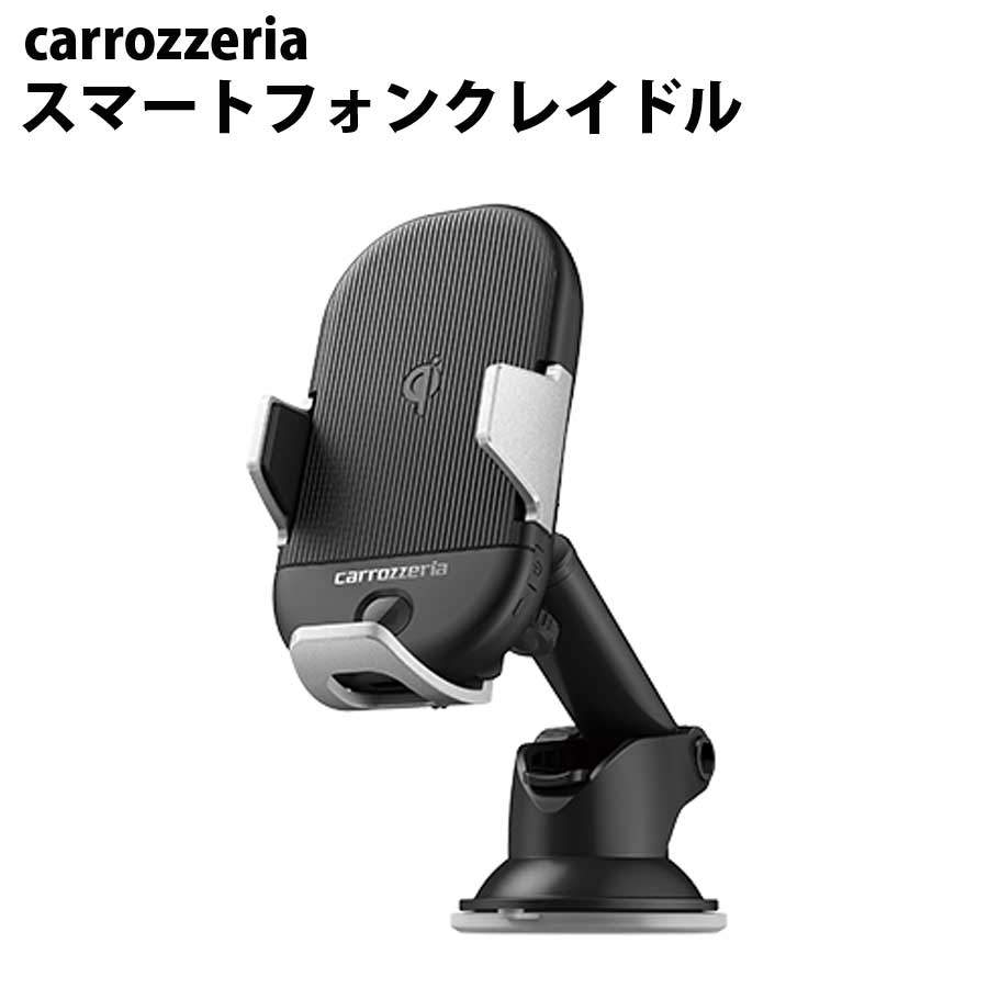 carrozzeriaスマートフォンクレイドルpioneerスマートフォンクレイドルカロッツェリアパイオニアSDA-SC510【代引不可】【同梱不可】