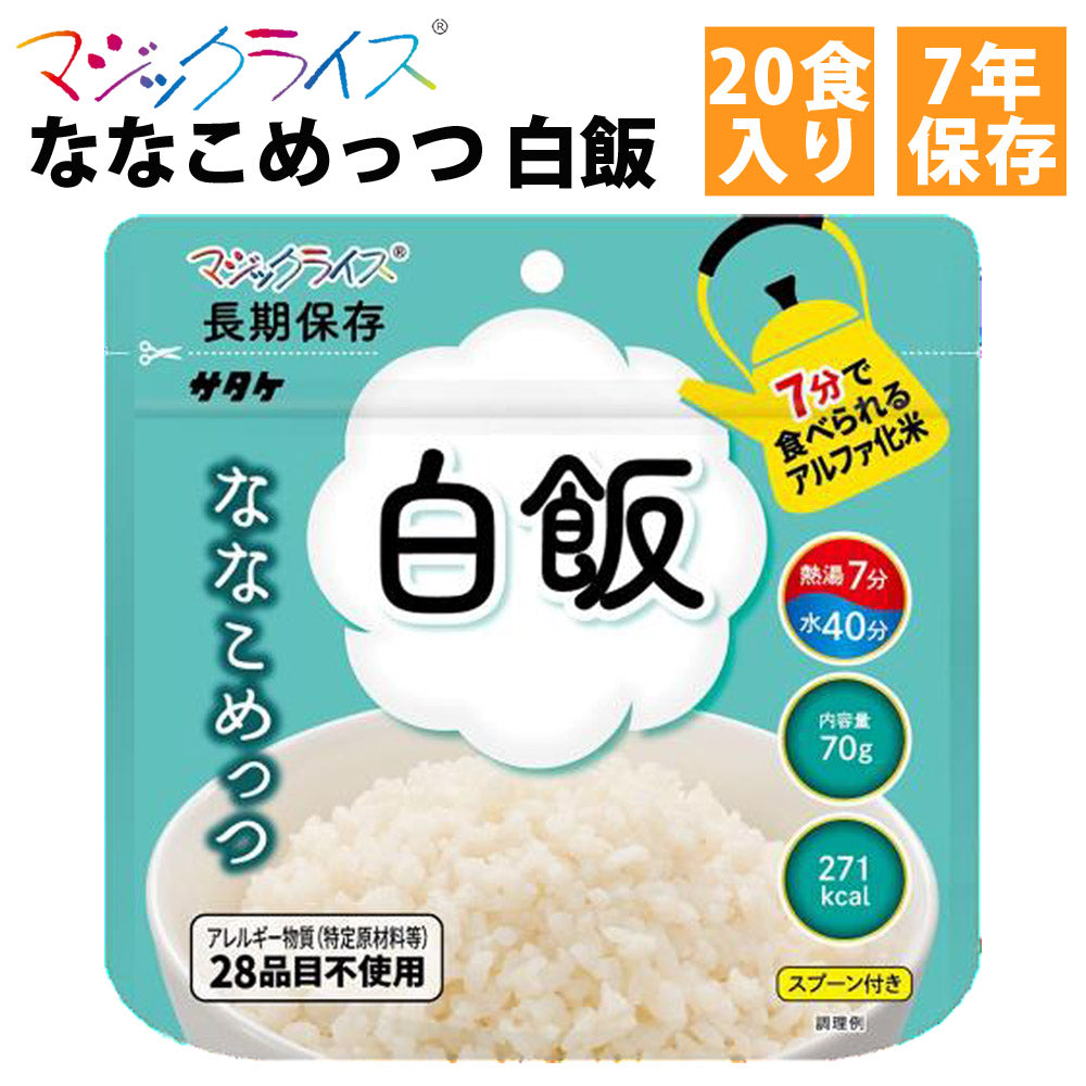 マジックライスななこめっつ白飯20食入1ケースサタケ