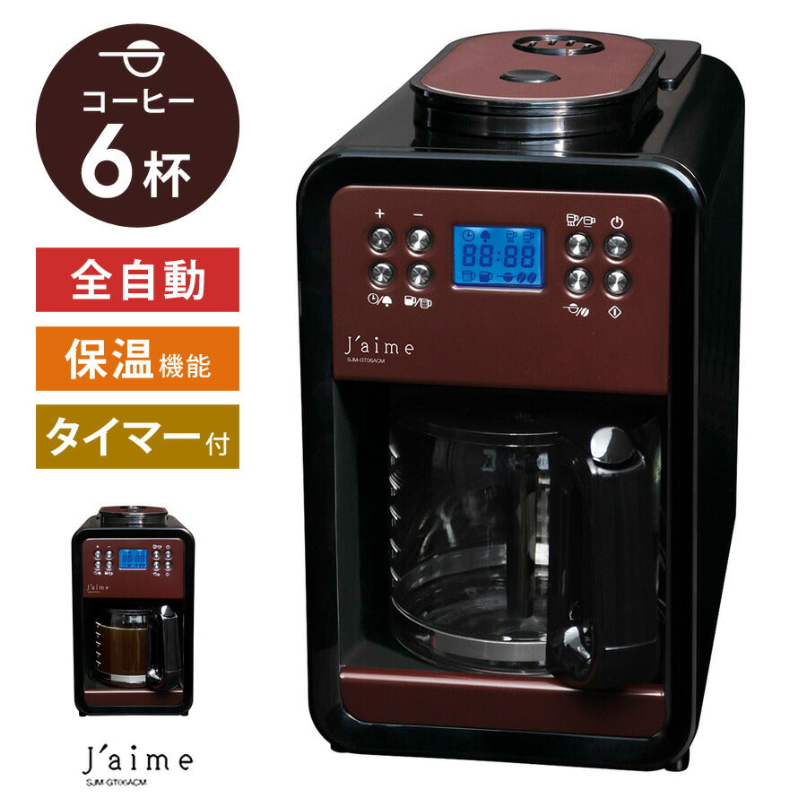 自動式コーヒーメーカーミル付き全自動6カップ分ステンレスフィルター保温機能エスケイジャパンSJM-GT06ACM