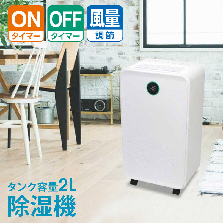 除湿機マイナスイオン発生機能色と数字で湿度をお知らせ除湿機タンク容量2.0Lコンプレッサー式湿度調整空調空調家電エスケイジャパンSKJ-DL20J