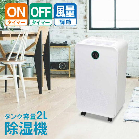 除湿機マイナスイオン発生機能色と数字で湿度をお知らせ除湿機タンク容量2.0Lコンプレッサー式湿度調整空調空調家電エスケイジャパンSKJ-DL20J