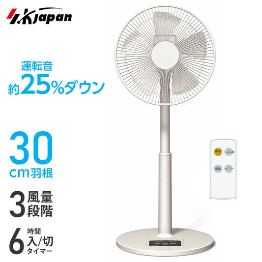 扇風機リビング首振り高さ調節入切タイマー静音騒音抑制ディンプル加工リモコン風量3段階タイマーSKJAPANエスケイジャパンSKJ-K311R-W【代引不可】【同梱不可】