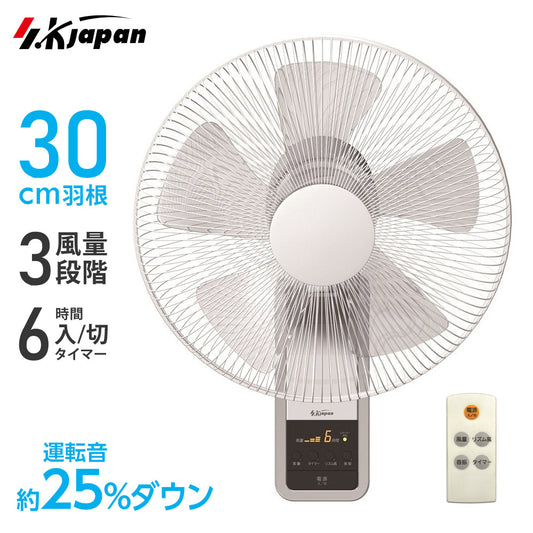 扇風機壁掛けフルリモコン首振り入切タイマー風量3段階リモコン30cm5枚羽根SKJAPANエスケイジャパンSKJ-K311WFR-W【代引不可】【同梱不可】