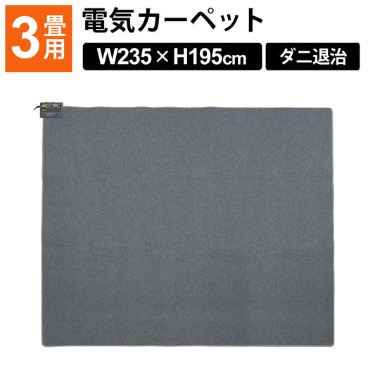 3畳用ホットカーペット本体カーペット速暖左右全面切替自動切タイマーダニ退治無段階温度調節切り忘れ防止SKJAPANエスケイジャパンSKJ-KS3J-G【代引不可】【同梱不可】