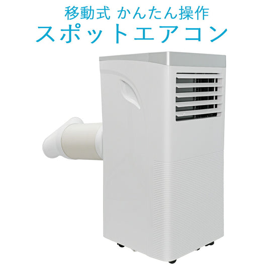 スポットエアコンホワイトタイマー機能カンタン操作スポットエアコン移動式エアコン冷風機扇風機エアコン冷風扇冷風エスケイジャパンSKJ-KY20A