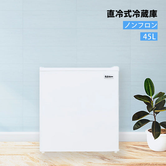 直冷式冷蔵庫(45L)1ドア冷蔵庫45Lノンフロン小型コンパクト右開き省エネ耐熱性天板一人暮らし新生活SKJAPANエスケイジャパンSR-A45N【代引不可】【同梱不可】