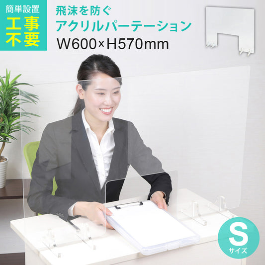 Sun Ruck アクリルパーテーション 窓付き W600×H570mm 工事不要 飛沫防止 デスク用 スタンド式 ウイルス対策 コロナ対策 仕切り板 パーテーション 透明 アクリル板 アクリルパネル シールド 仕切り 間仕切り 衝立 SR-AP076-S