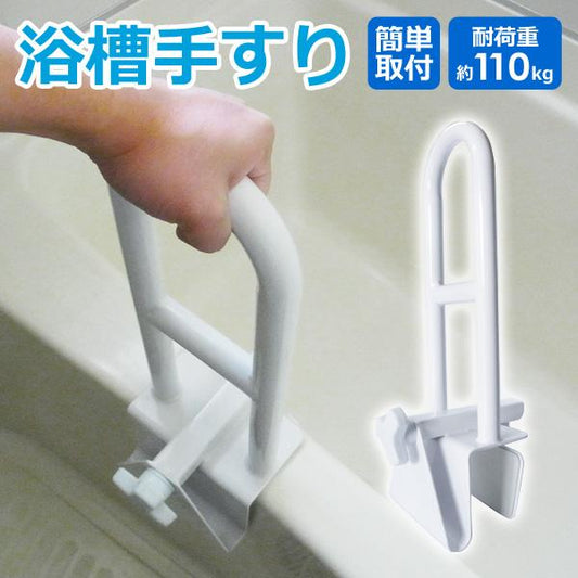 【当店限定180日延長保証】 Sun Ruck 浴槽手すり 完成品 入浴補助 介護用品 バスグリップ 入浴用手すり グリップ 入浴グリップ 浴室手すり 工事不要 SR-BC008