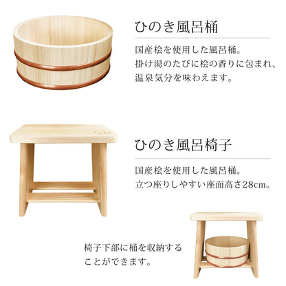 【当店限定180日延長保証】 桧 ひのき 湯おけ + 風呂椅子 2点セット 日本製 天然木 防虫効果 お風呂 桶 おけ イス チェア お風呂椅子 お風呂セット ヒノキ 木製 和風 国産 バス用品 Sunruck サンルック