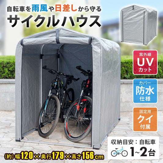 【当店限定180日延長保証】 Sun Ruck サイクルハウス 2台用 UVカット 防水 自転車ガレージ DIY 自転車 バイク ガレージ 家庭用 自転車置き場 バイク置き場 サイクルガレージ カバー 屋根 雨よけ 日よけ 物置 Sunruck サンルック SR-CH020-GY
