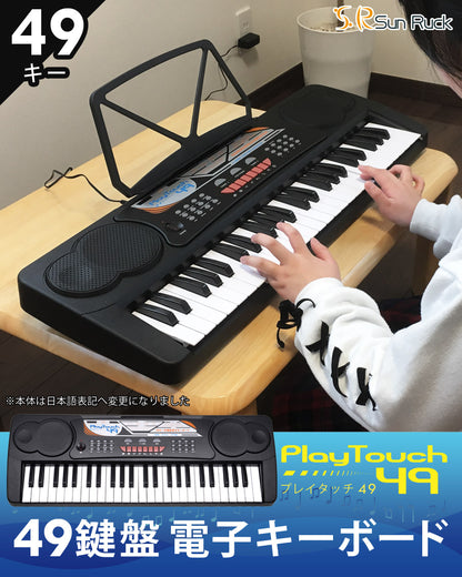 【当店限定180日延長保証】 Sun Ruck 電子キーボード 49鍵盤 1年保証 電子ピアノ 音楽 楽器 録音 ヘッドホン対応 電子 キーボード ピアノ 練習 初心者 子供 大人 プレゼント PlayTouch49 入門用 SR-DP02