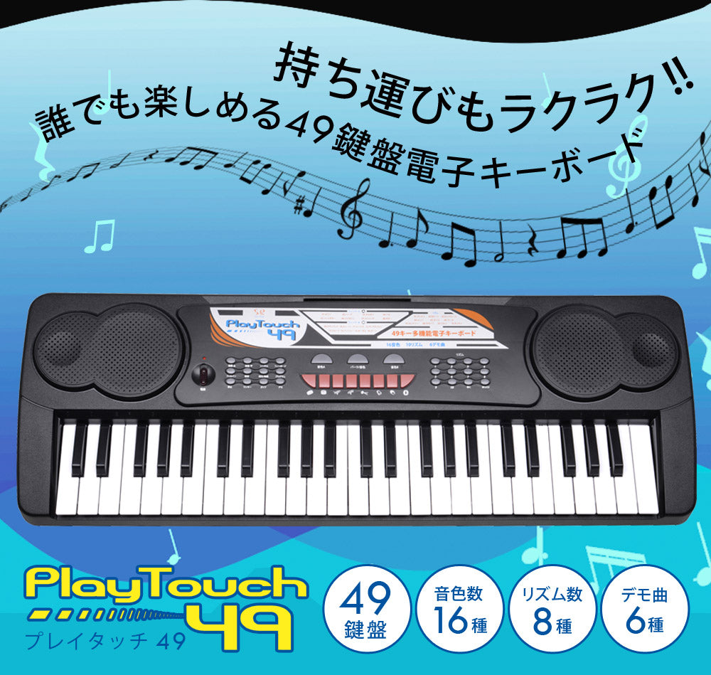 【当店限定180日延長保証】 Sun Ruck 電子キーボード 49鍵盤 1年保証 電子ピアノ 音楽 楽器 録音 ヘッドホン対応 電子 キーボード ピアノ 練習 初心者 子供 大人 プレゼント PlayTouch49 入門用 SR-DP02