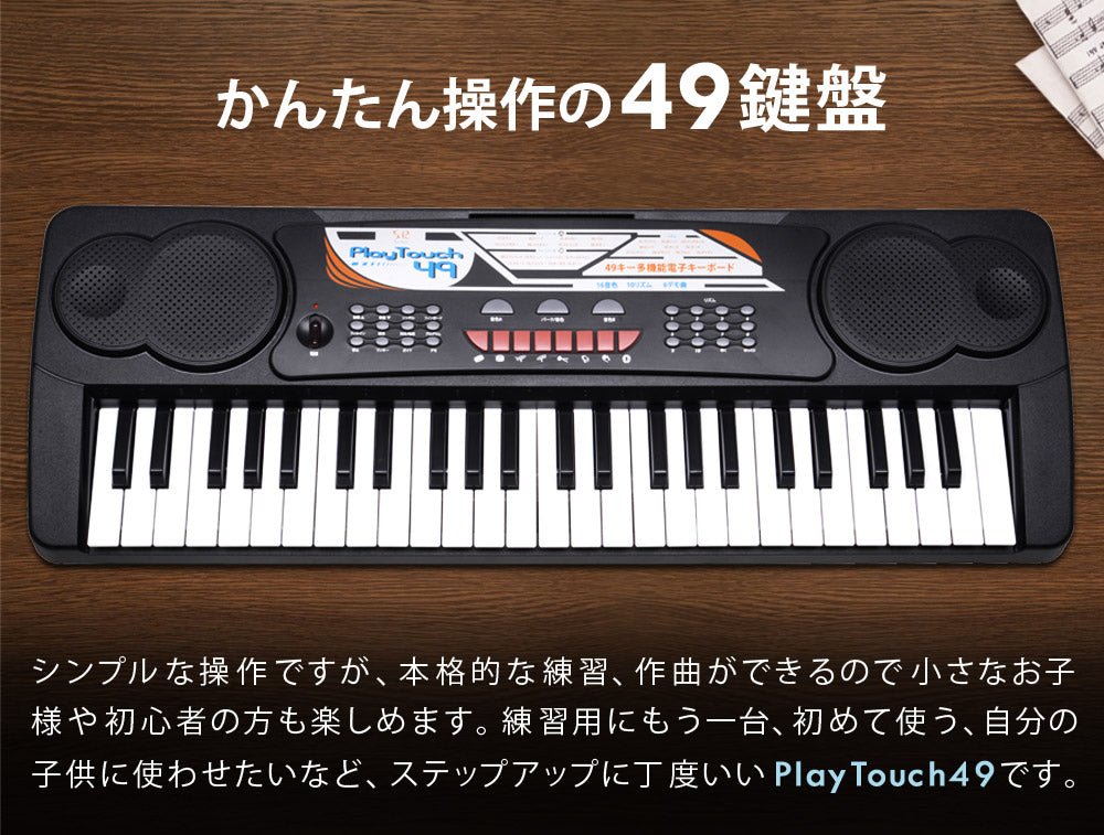 【当店限定180日延長保証】 Sun Ruck 電子キーボード 49鍵盤 1年保証 電子ピアノ 音楽 楽器 録音 ヘッドホン対応 電子 キーボード ピアノ 練習 初心者 子供 大人 プレゼント PlayTouch49 入門用 SR-DP02