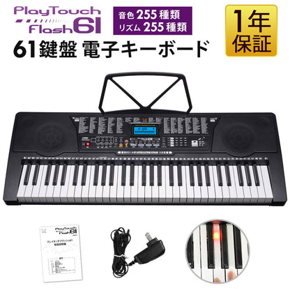 【当店限定180日延長保証】 Sun Ruck 電子キーボード 61鍵盤 1年保証 光る鍵盤 初心者 入門用 電子ピアノ キーボード 光るキーボード LED 発光キー 音楽 楽器 練習 初心者 子供 大人 PlayTouchFlash61 SR-DP04