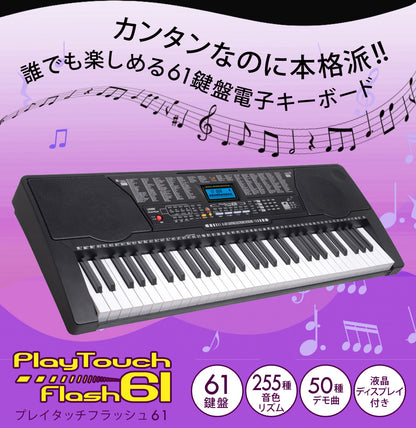 【当店限定180日延長保証】 Sun Ruck 電子キーボード 61鍵盤 1年保証 光る鍵盤 初心者 入門用 電子ピアノ キーボード 光るキーボード LED 発光キー 音楽 楽器 練習 初心者 子供 大人 PlayTouchFlash61 SR-DP04