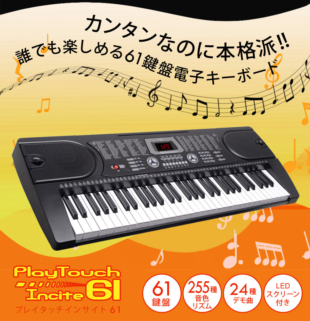 【当店限定180日延長保証】 Sun Ruck 電子キーボード 61鍵盤 1年保証 音楽 楽器 電子ピアノ 初心者 入門 キーボード 練習 子供 大人 PlayTouchIncite61 SR-DP06