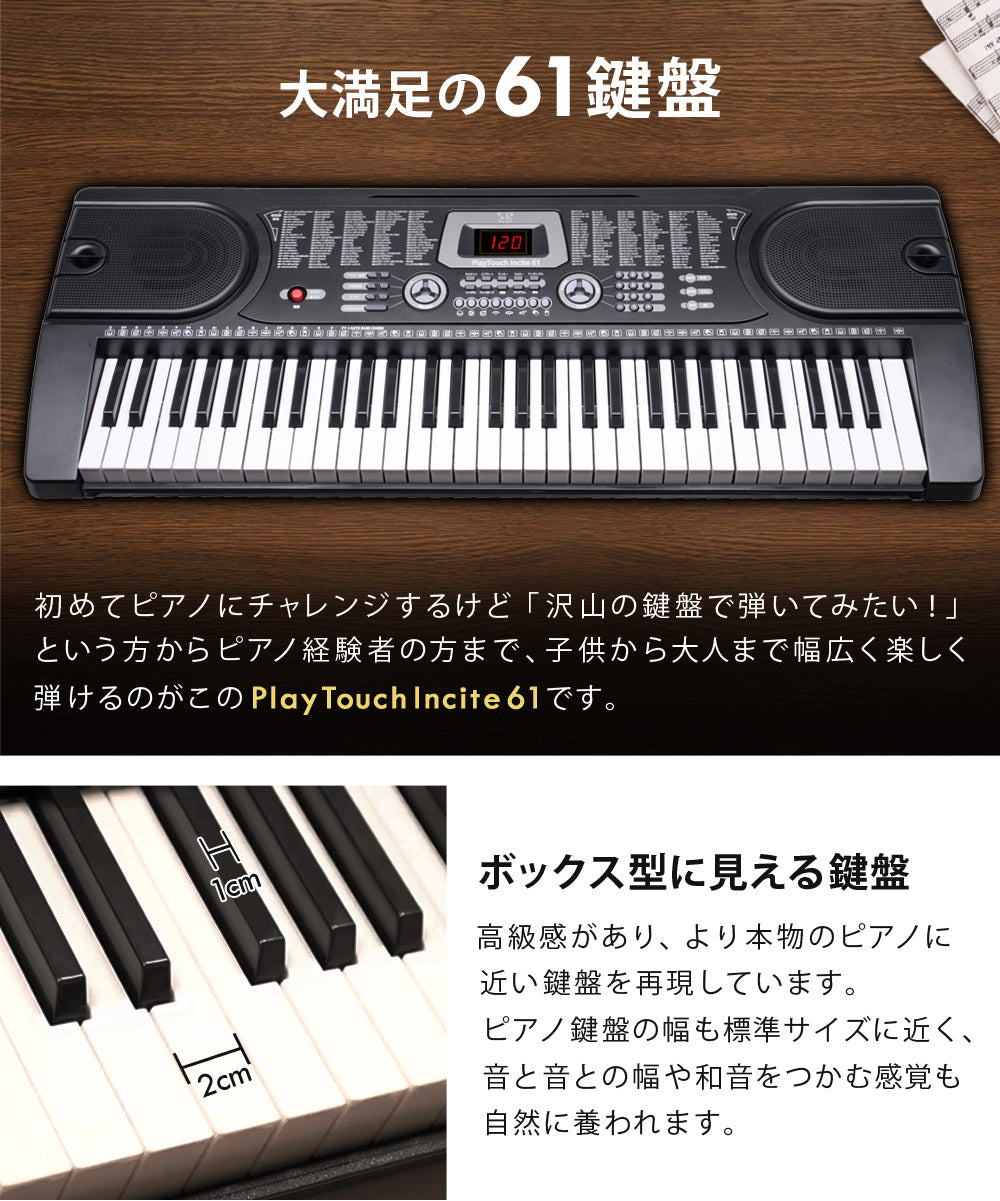 【当店限定180日延長保証】 Sun Ruck 電子キーボード 61鍵盤 1年保証 音楽 楽器 電子ピアノ 初心者 入門 キーボード 練習 子供 大人 PlayTouchIncite61 SR-DP06