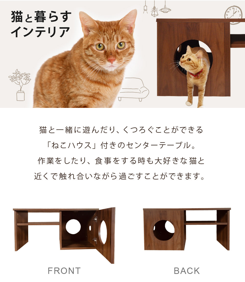 Sun Ruck センターテーブル 猫ハウス付き ローテーブル 収納付き 木目調 SR-EWF163-WN ウォールナット 猫用品