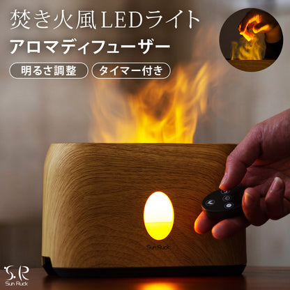 【当店限定180日延長保証】 アロマディフューザー 3D炎ガジェット LEDライト 焚火風 木目調 タイマー 明るさ調節 ミスト 噴霧式 ファイヤー・ミスト アロマ ディフューザー 加湿器 寝室 リビング オフィス デスク 卓上 小型 コンパクト おしゃれ Sunruck サンルック SR-FAH010-NW