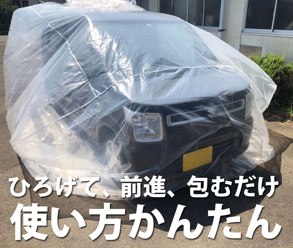 【90日保証】 Sun Ruck 車用浸水対策カバー W600×D350×H250cm 浸水防止カバー ボディカバー 自動車カバー 普通乗用車 軽自動車 水害対策 浸水対策 防水 袋 防災用品 SR-FP01