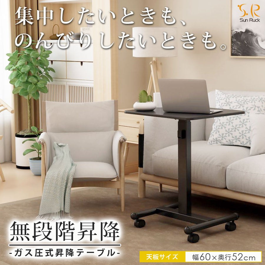 Sun Ruck 昇降式テーブル ガス圧式 幅60cm キャスター付き 無段階昇降 高さ調節 伸縮 上下昇降 おしゃれ 昇降テーブル スタンディングテーブル リフティングテーブル パソコンデスク サイドテーブル SR-GLT010-BK