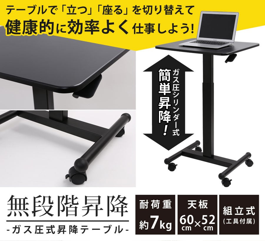 Sun Ruck 昇降式テーブル ガス圧式 幅60cm キャスター付き 無段階昇降 高さ調節 伸縮 上下昇降 おしゃれ 昇降テーブル スタンディングテーブル リフティングテーブル パソコンデスク サイドテーブル SR-GLT010-BK