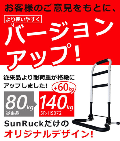 【当店限定180日延長保証】 Sun Ruck 立ち上がり手すり 折りたたみ 高さ調整 軽量 高耐久 介護用品 立ち上がり補助手すり 福祉用品 補助器具 立ち上がり手摺り サポートスタンド 敬老の日 SR-HS072
