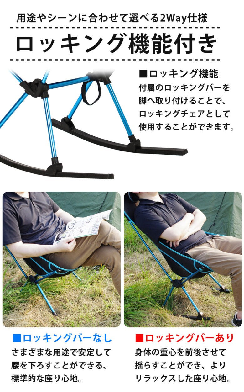Sun Ruck アウトドアチェア ロッキングチェア 2Way 折りたたみ 軽量 1人用 椅子 イス チェアー 背もたれ コンパクト 持ち運び 大人 子供 アウトドア キャンプ BBQ レジャー キャンプ用品 SR-LOC010-BL