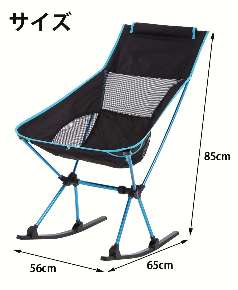 Sun Ruck アウトドアチェア ロッキングチェア 2Way 折りたたみ 軽量 1人用 椅子 イス チェアー 背もたれ コンパクト 持ち運び 大人 子供 アウトドア キャンプ BBQ レジャー キャンプ用品 SR-LOC010-BL