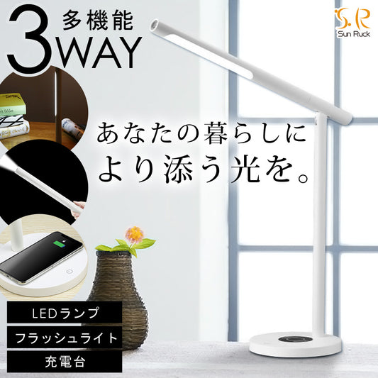 【当店限定180日延長保証】 Sun Ruck デスクライト LEDライト 多機能 卓上ライト ワイヤレス充電 タッチセンサー 充電式 コードレス 無段階調光 360°角度調節 昼白色 700lux 照明 おしゃれ 多機能ライト SR-ML010