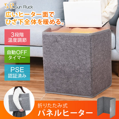 Sun Ruck ぱたんこヒーター パネルヒーター 折りたたみ PSE認証 1年保証 足元 ヒーター 省エネ 速暖 自動OFFタイマー 転倒自動OFF 高温過熱保護 デスクヒーター 暖房器具 フットヒーター 電気ヒーター 足元ヒーター Sunruck SR-PH010-GY 季節家電