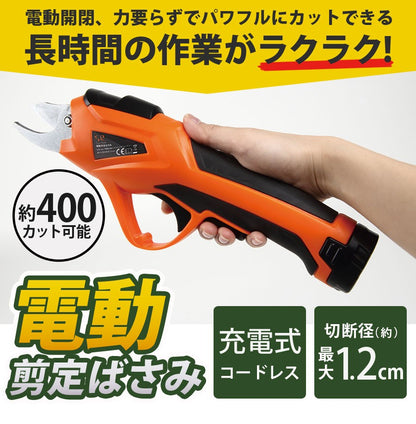 Sun Ruck 剪定ばさみ 電動 パワフル 充電式 コードレス 軽量 安全機能 ゴミ分別 剪定バサミ 剪定はさみ 剪定鋏 電動はさみ 枝切りばさみ ガーデニング用品 園芸用品 SR-PS010